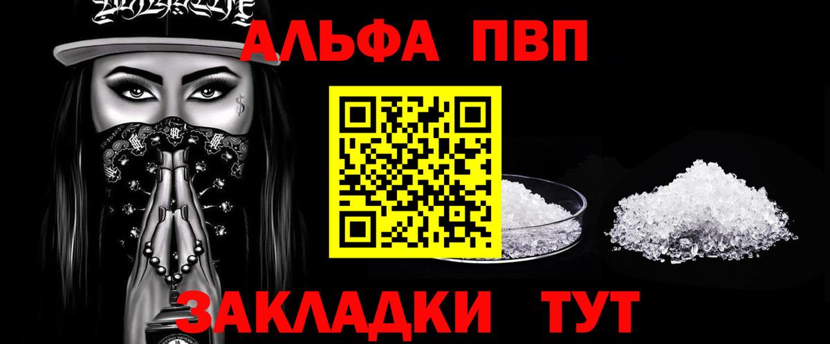 Альфа ПВП крисы CK Подольск
