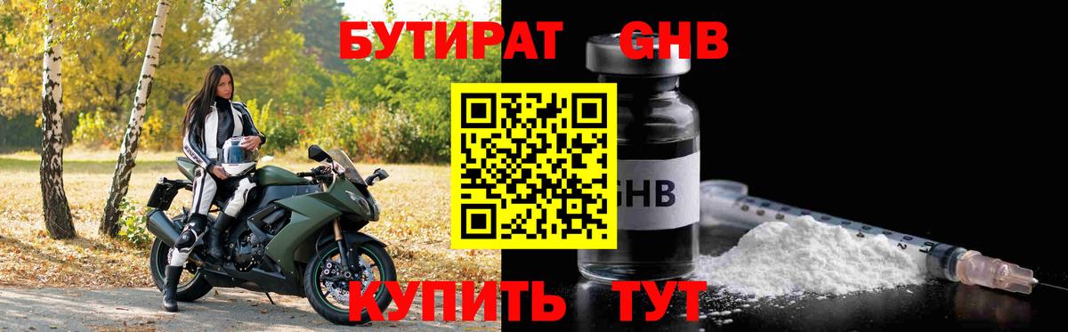 БУТИРАТ вода  Вход с VPN  Подольск 