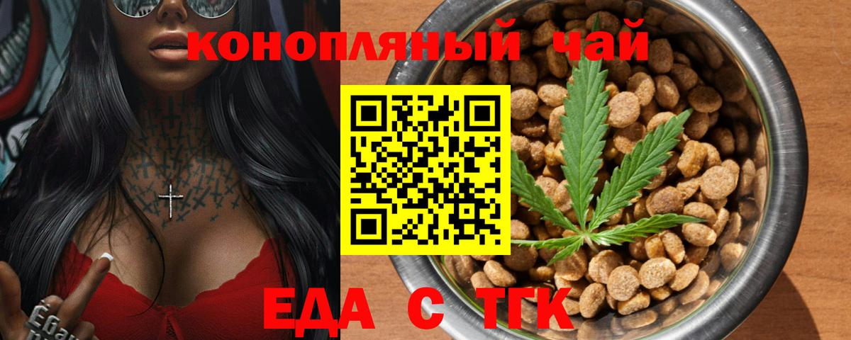 Cannafood конопля  Подольск 