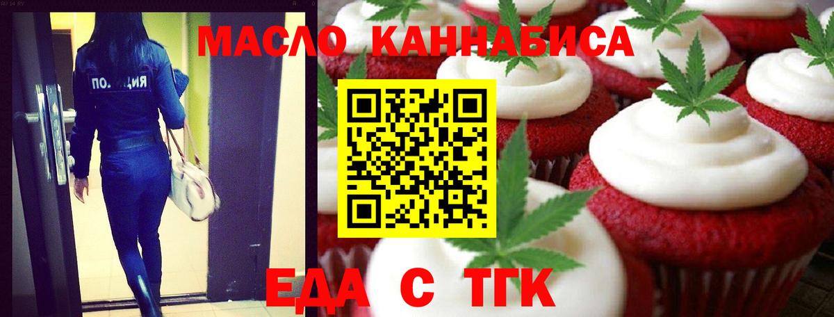 Печенье с ТГК марихуана Подольск
