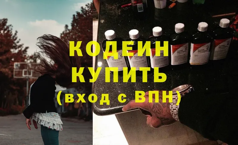 Кодеин Purple Drank  Подольск 