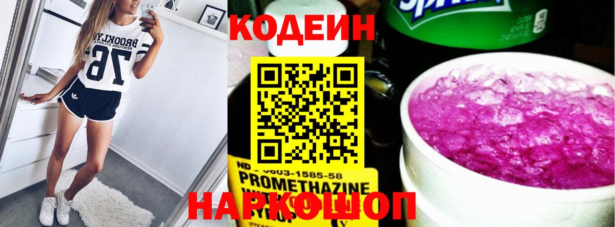 Кодеиновый сироп Lean напиток Lean (лин)  Подольск 