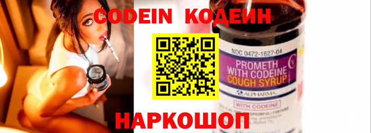 Codein напиток Lean (лин)  Вход с VPN  Кодеиновый сироп Lean напиток Lean (лин)  Подольск 