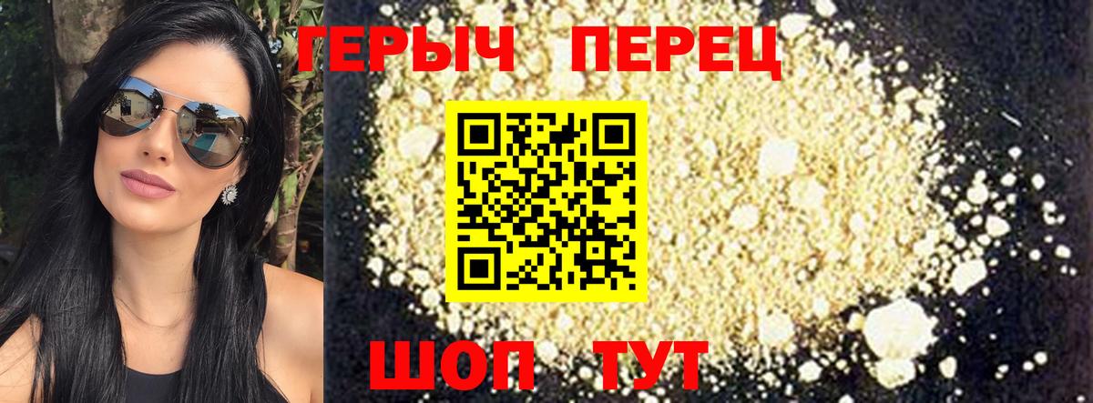 Героин хмурый  Вход с VPN  Подольск 