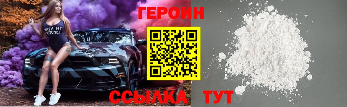Героин герыч Подольск