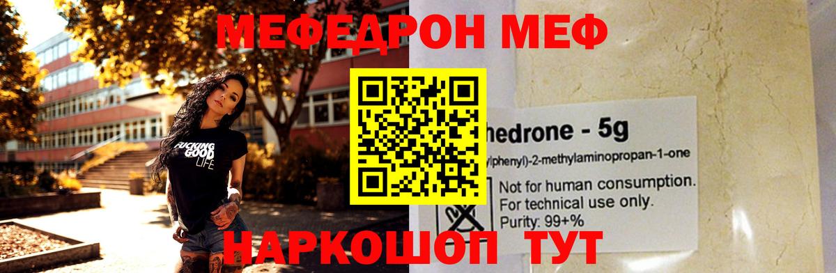 Меф  Подольск