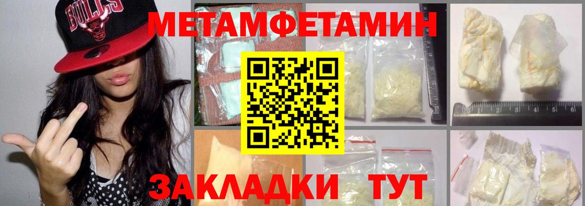 Первитин пудра  Метамфетамин  Вход с VPN  Подольск  Первитин пудра 