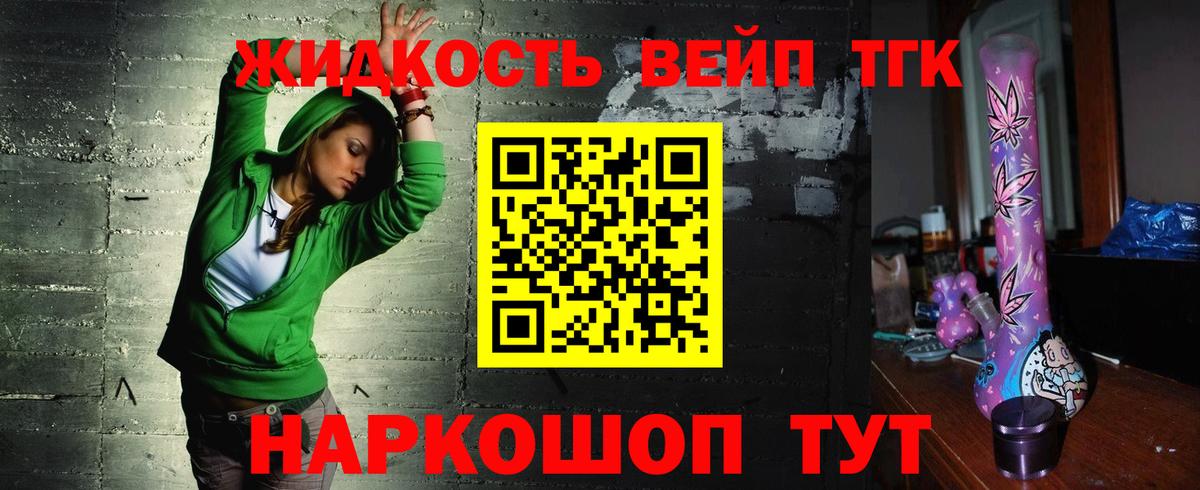 Дистиллят ТГК вейп с тгк Подольск